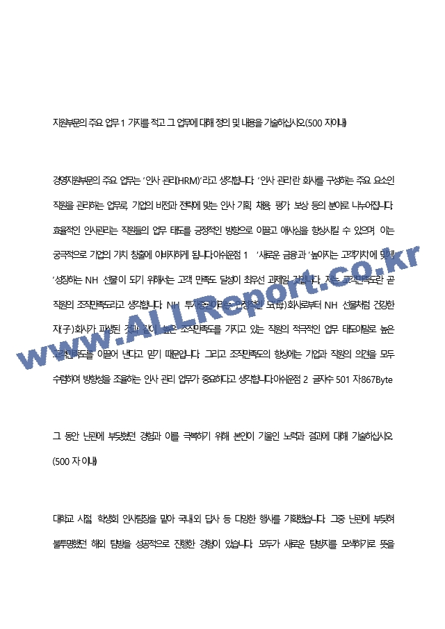 NH선물 최종 합격 자기소개서(자소서)   (2 페이지)